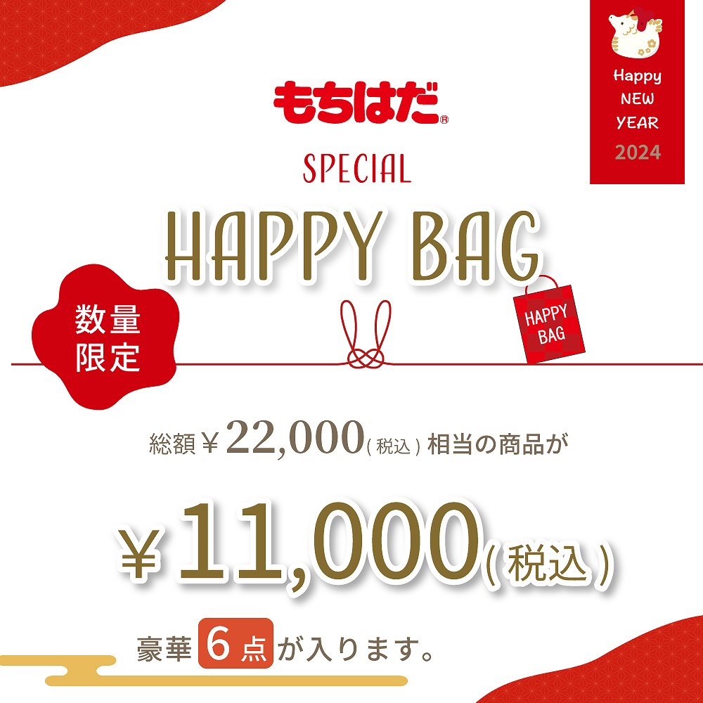 ☆もちはだHappybag2024☆あったかアイテム6点セット 男性用☆【メール